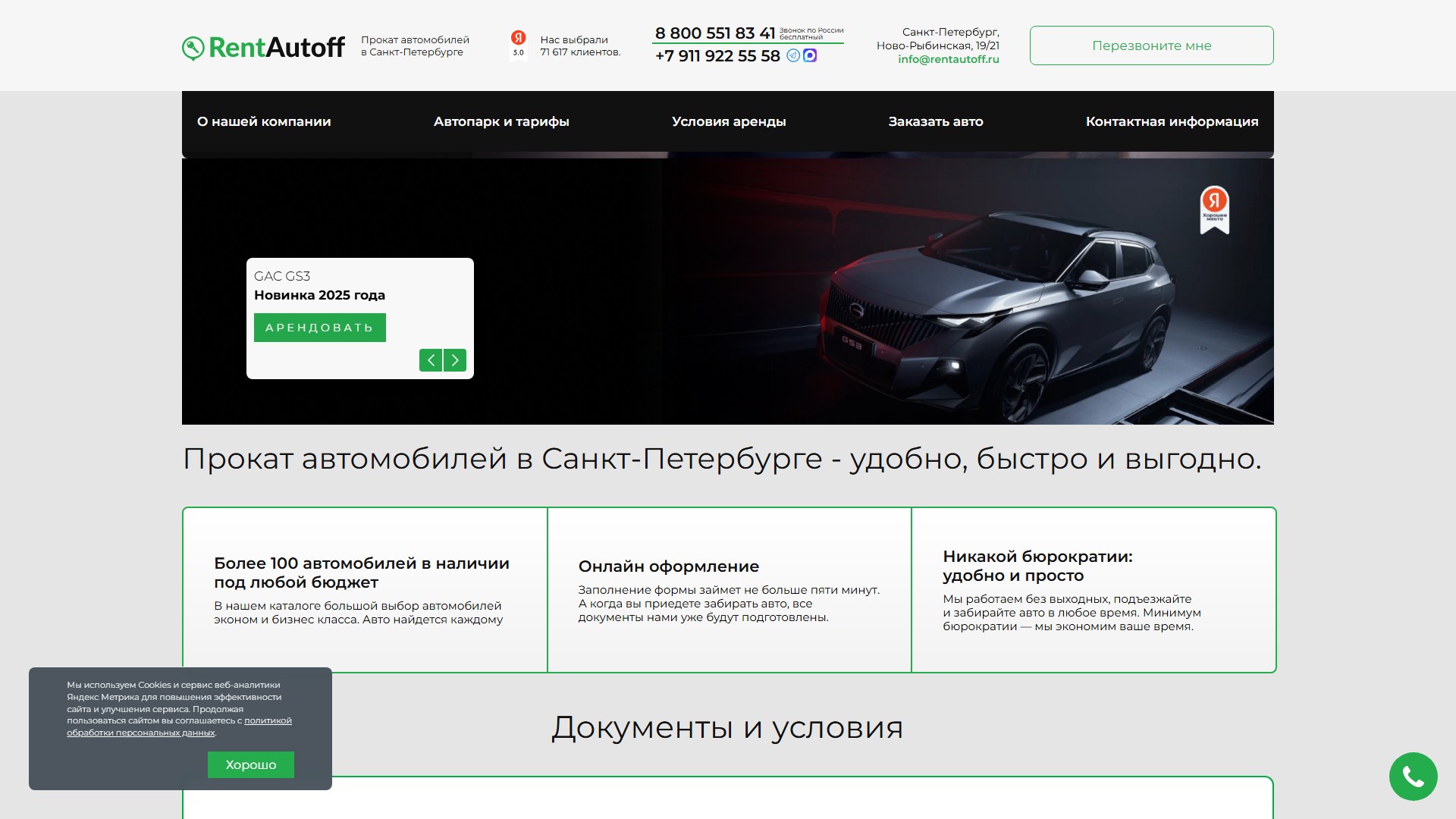 Аренда авто в Питере