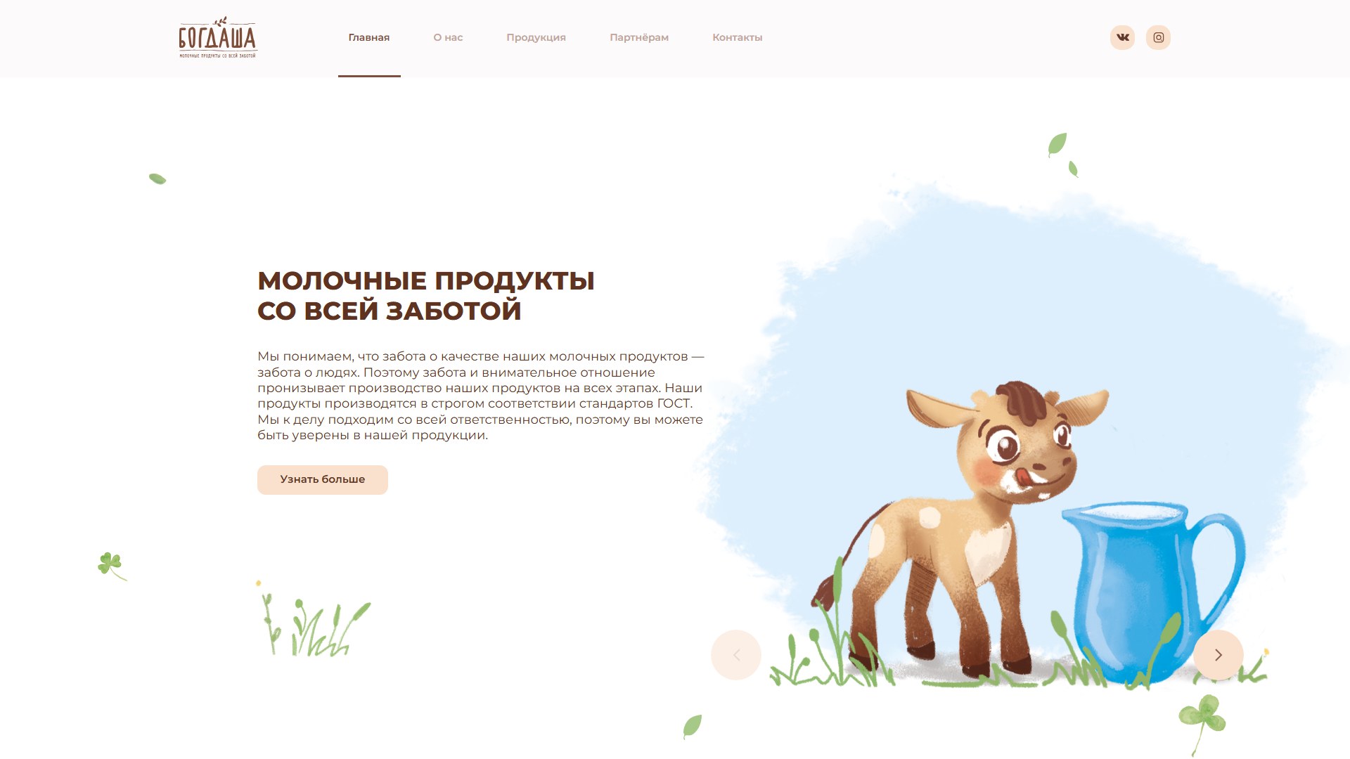 Богдаша - производитель молочной продукции