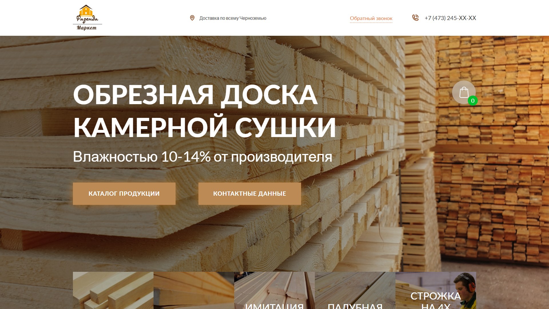 Фазенда - продажа брусов