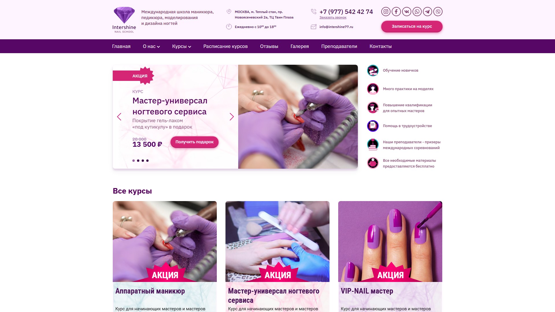 Intershine - маникюрный салон