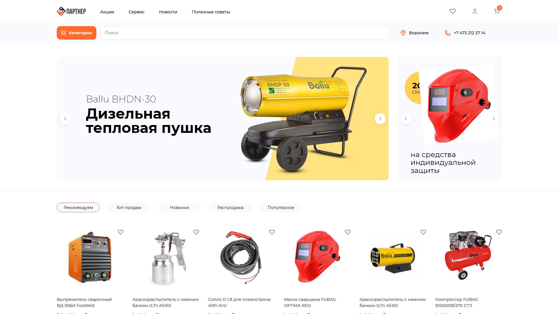 Партнёр шоп - интернет-магазин