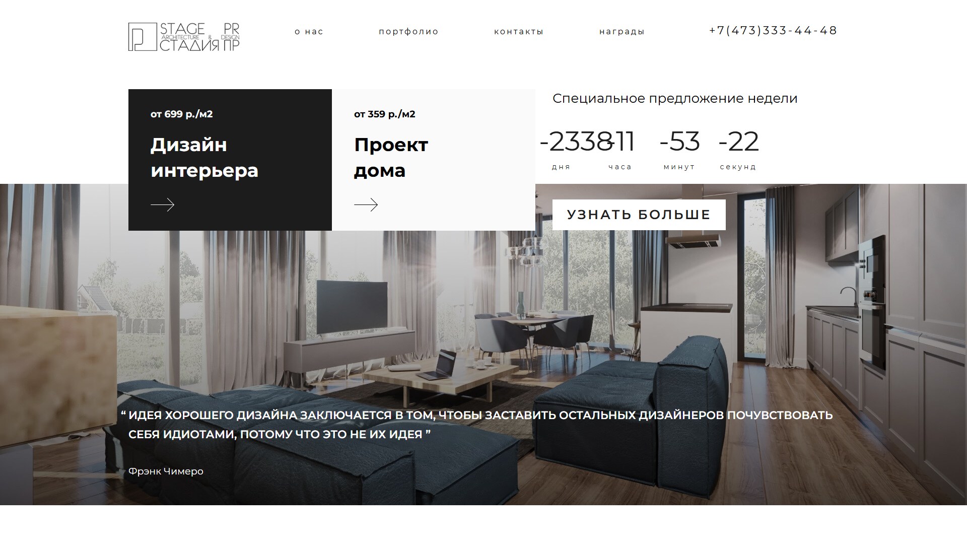 StagePR - архитектурное агенство